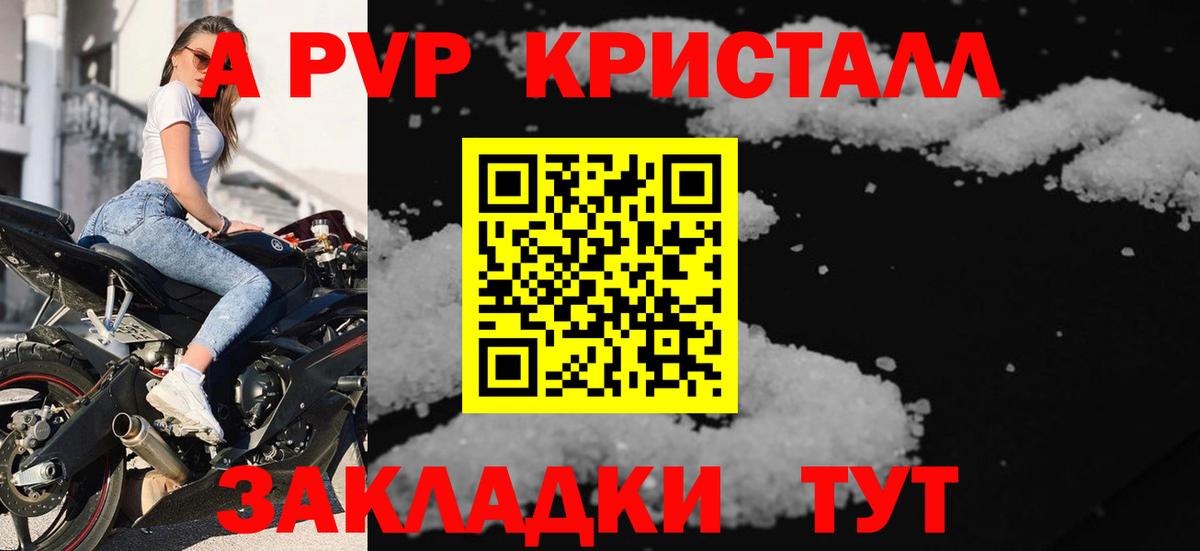 А ПВП  что такое наркотик  Альфа ПВП Crystall  Вход с VPN  A PVP Соль  Тверь  A PVP VHQ 