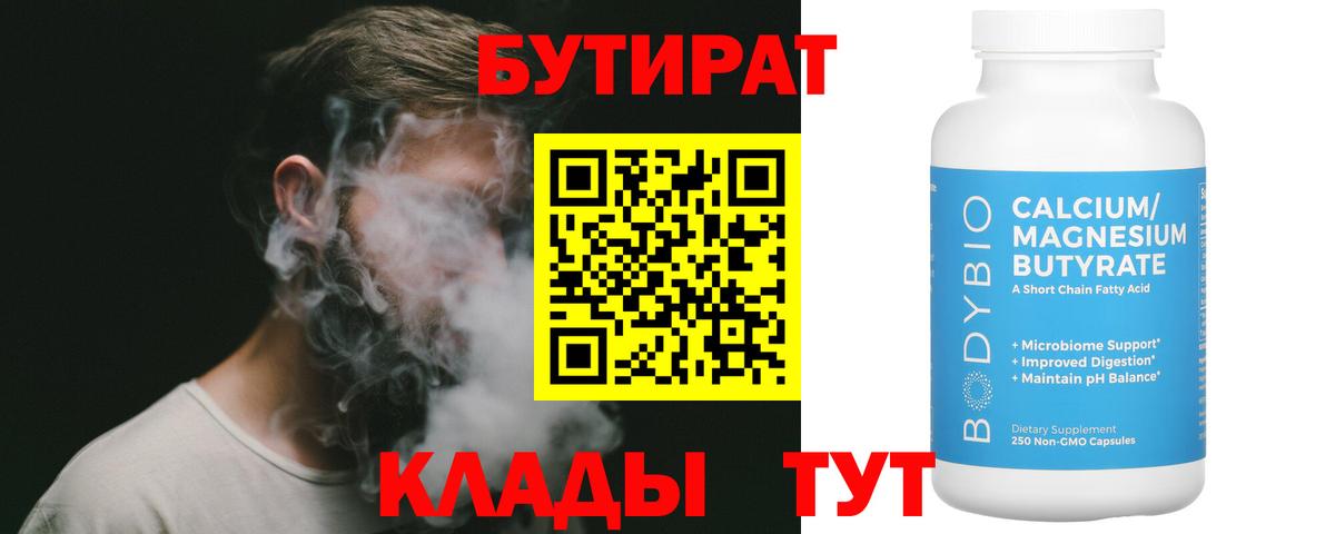 Тверь  БУТИРАТ бутик  Вход с VPN 
