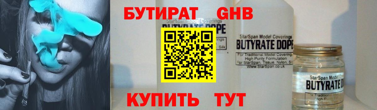 Бутират бутик  Тверь 