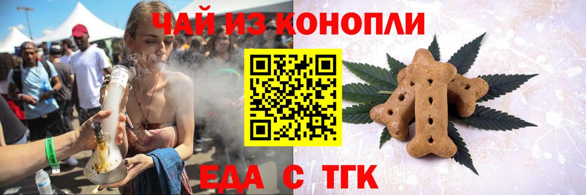 Печенье с ТГК конопля  Вход с VPN  Тверь 