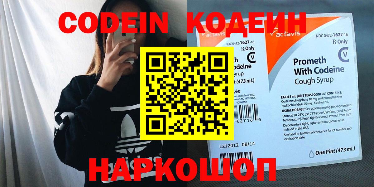 Кодеин Purple Drank  Кодеин Purple Drank  Тверь 