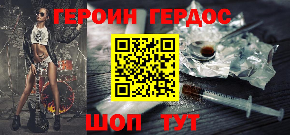 ГЕРОИН белый Тверь