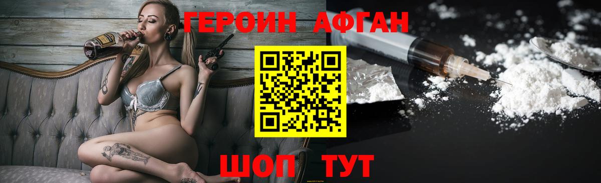 Героин Heroin Тверь