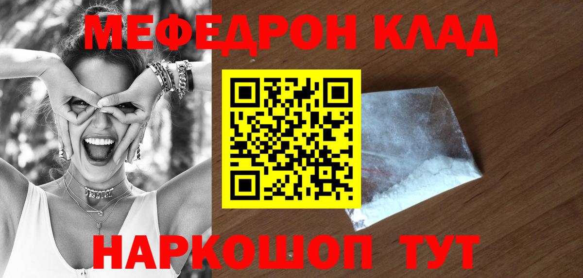 Меф мяу мяу мука Тверь