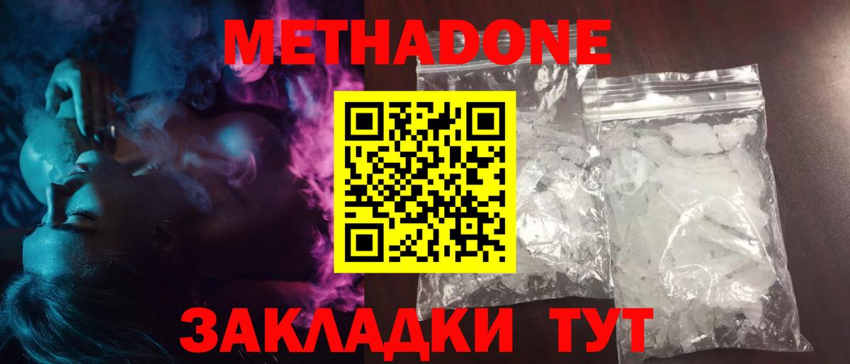 МЕТАДОН белоснежный Тверь